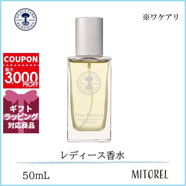 【ワケアリ】ニールズヤードレメディーズ NEALS YARD REMEDIES オードパルファンEDPフランキンセンス 50mL【香水】誕生日 プレゼント ギフト