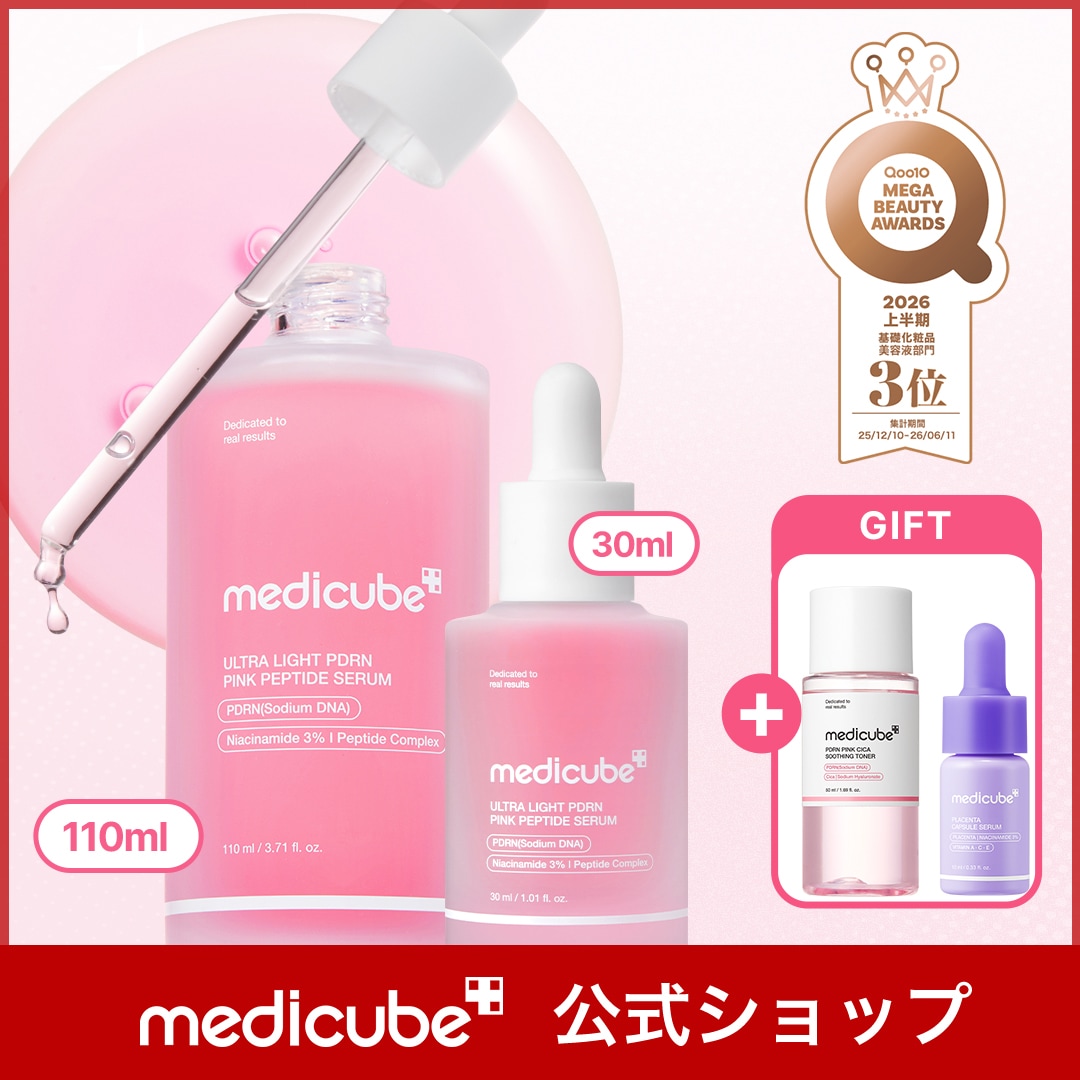 Qoo10] メディキューブ 【GIFT付】PDRNピンクアンプルライ : スキンケア