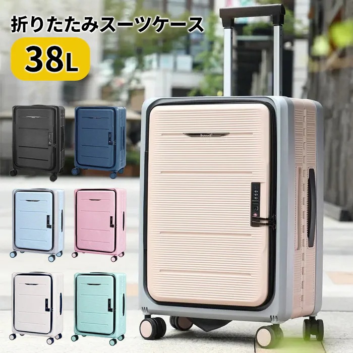 スーツケース キャリーケース 機内持ち込み 20インチ 38L TSAロック キャリーバッグ 4輪 折りたたみ ###ケースZD-20C-###