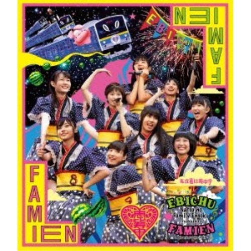 私立恵比寿中学 ／ 私立恵比寿中学 エビ中 夏のファミリー遠足 略してファミえん in 河口湖201.. (Blu-ray) DFXL-30