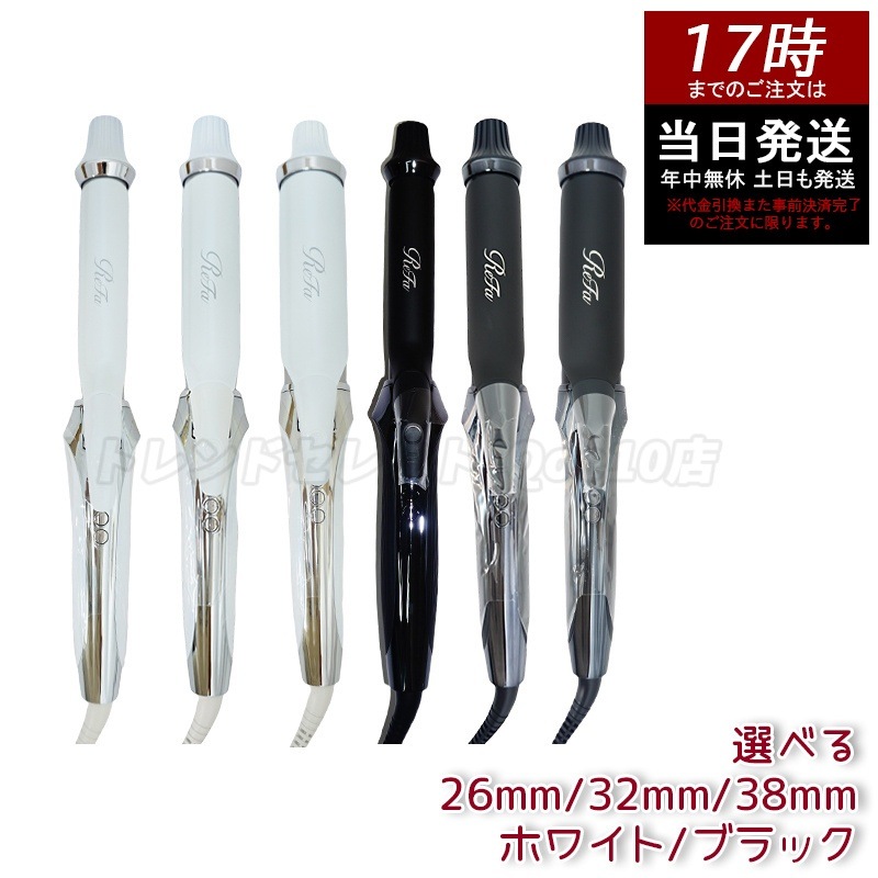 【正規品】 MTG リファ カールアイロン プロ 26mm 32mm 38mm ホワイト ブラック ReFa CURL IRON PRO カールアイロン コテ