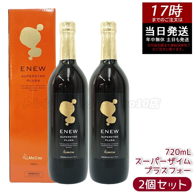 【2個セット】マッコイ Mccoy エニュー スーパーザイム プラスフォー 720ml 酵素ドリンク SUPERZYME PLUS McCoy ENEW