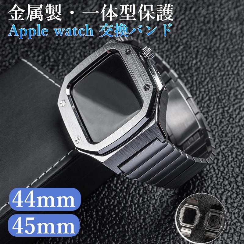 アップルウォッチ バンド 一体型 金属製 ベルト Apple watch バンド 一体型 バンド 保護ケース バンド 6/5/4/3/2/1/SE 衝撃吸収 Apple watch バンド カバー T