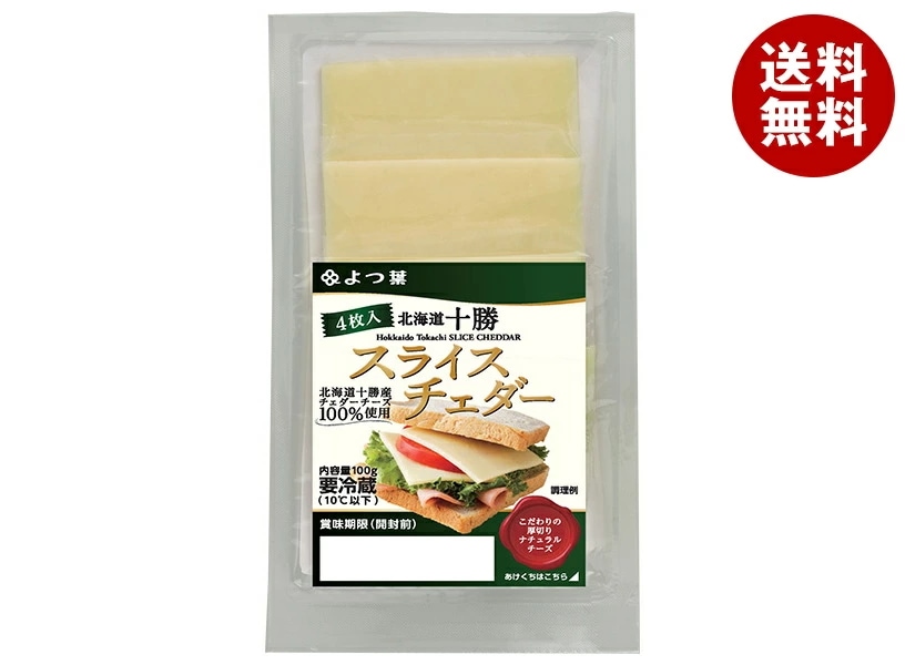 よつ葉乳業 よつ葉 北海道十勝 スライスチェダー 100g×10個入×(2ケース) メーカー 問屋直送 チルド 冷蔵品