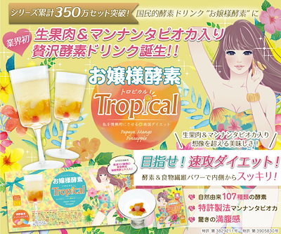 [Qoo10] 新商品生果肉入り お嬢様酵素Jewel