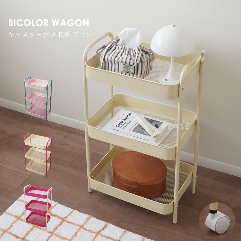 [10月推奨/20%OFF]バイカラー キャスター付き 3段 ワゴン トロリー キッチン収納 キッチンワゴン