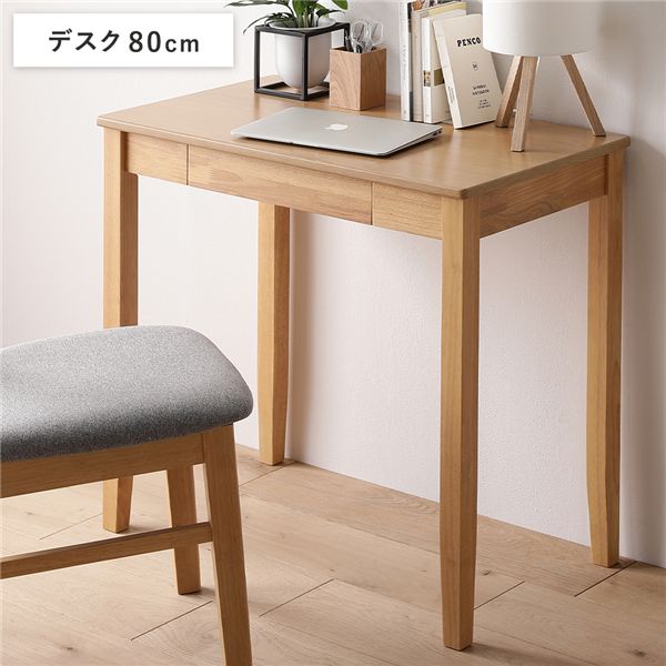 天然木 デスクシリーズ デスク 単品 80cm幅 ナチュラル スリム パソコンデスク 学習机 引き出し付き