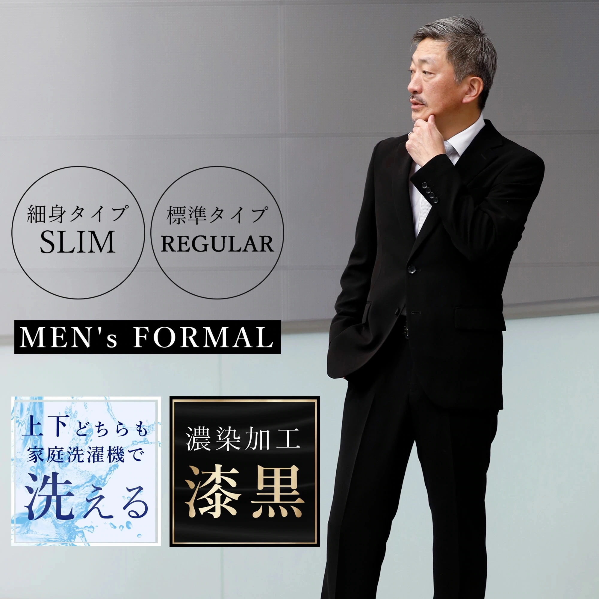 工ガ割-礼服 メンズ フォーマル シングル 喪服 スリム レギュラー 漆黒 真黒 洗える スーツ 上下 ウォッシャブル ２つボタン ノータック ワンタック ブラックスーツ 用 冠婚葬祭 結婚式 葬儀 10,265円