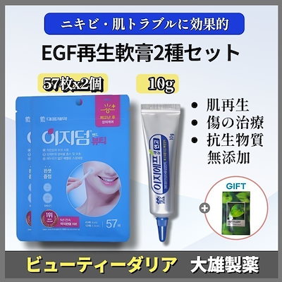 EGF軟膏10g 2つ　セット Qoo10] 大熊製薬 【正規品保証】【肌トラブル集中ケア2点セ