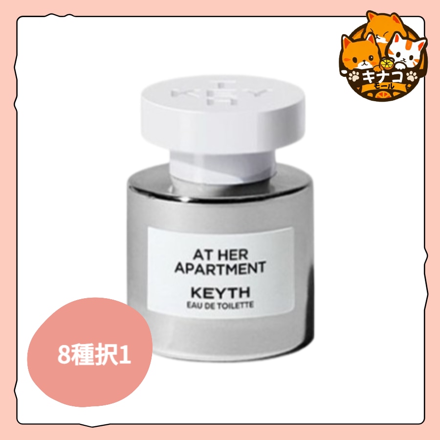 KEYTH キス オードトワレ(EDT) 50ml 8種択1