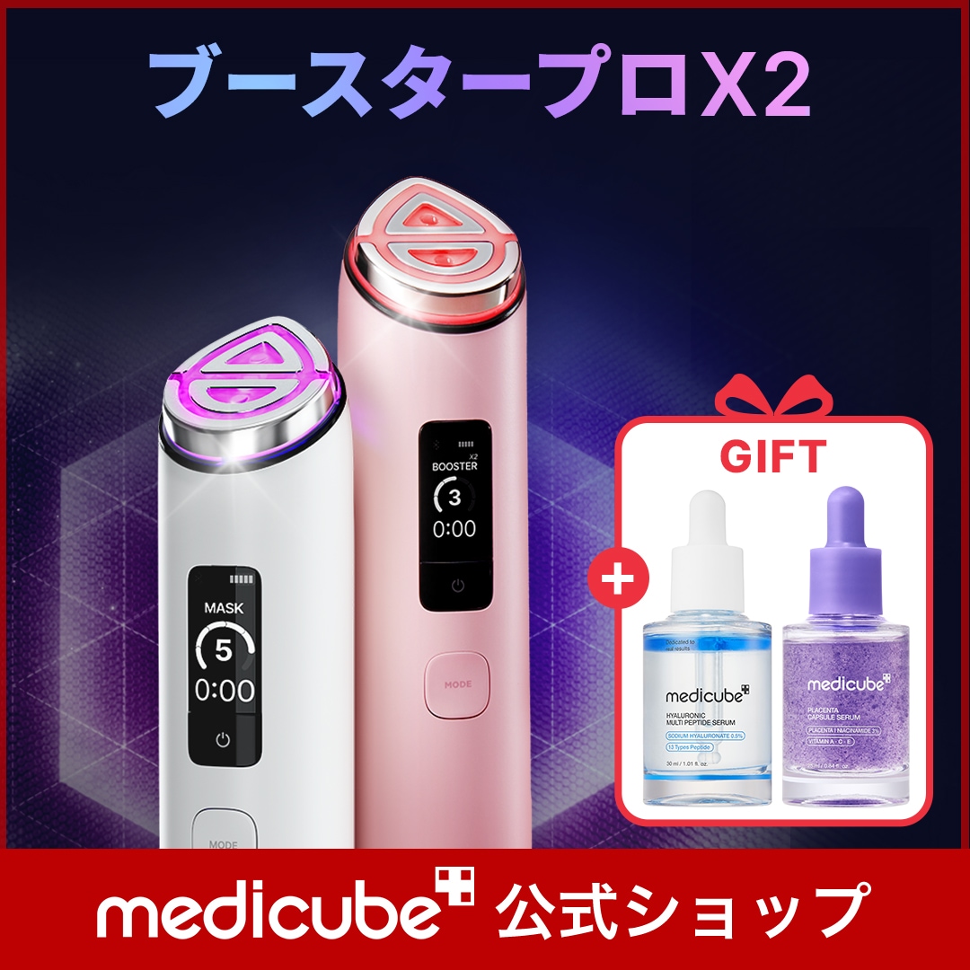 メディキューブ 美顔器 ブースタープロ アンプルセット Qoo10] メディキューブ 【本品セラム2種付】ブースタープロX2