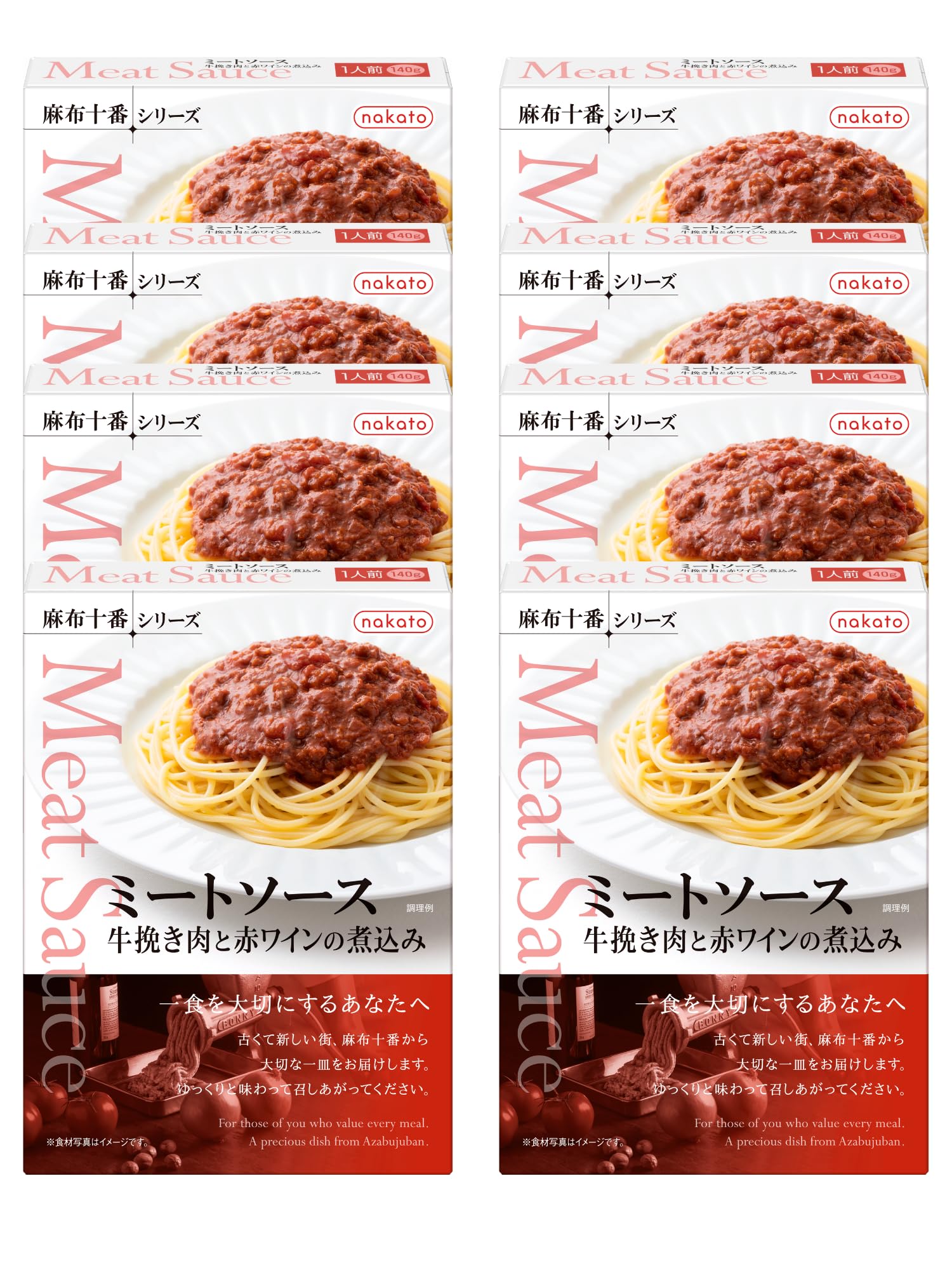 nakato(ナカトウ) パスタソースミートソース 牛挽き肉と赤ワインの煮込み レトルトパスタソース 麻布十番シリーズ 8個セット