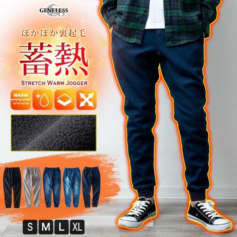 ジョガーパンツ メンズ 裏起毛 ストレッチ 蓄熱 暖かい ジョガー パンツ 裏フリース ジョグパンツ 秋冬 部屋着 ルームウェア デニム チノ ゴムウエスト 暖パンツ 全5色 HEF-22-002