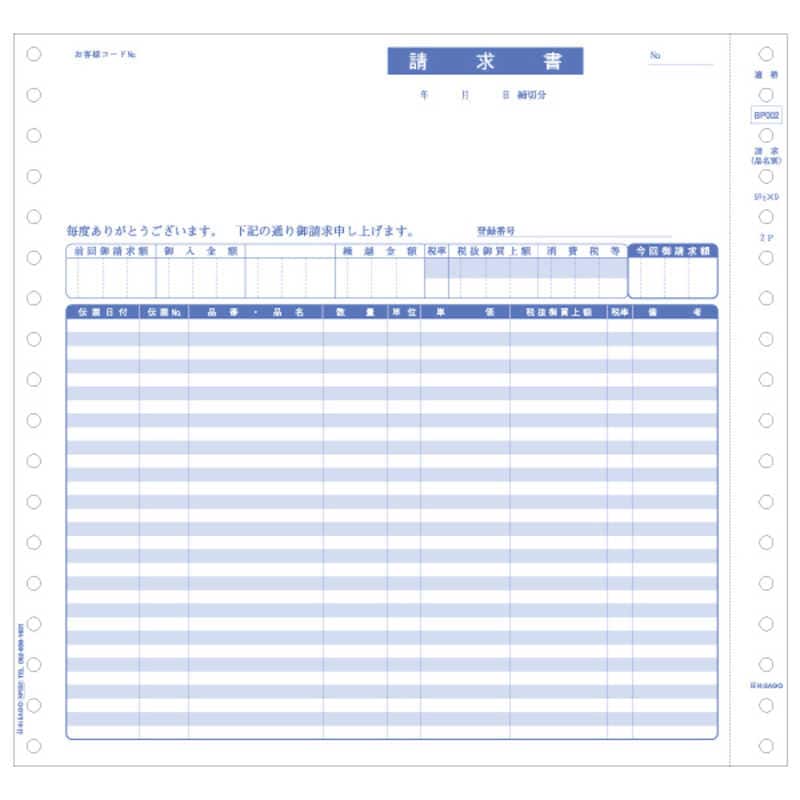 ヒサゴ　請求書インボイス対応　BP002