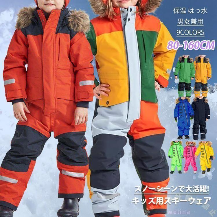 スキーウェア キッズ 撥水 上下つなぎ一体式 男の子 女の子 80160cm 子供服 冬 雪遊び スノボウェア 防寒
