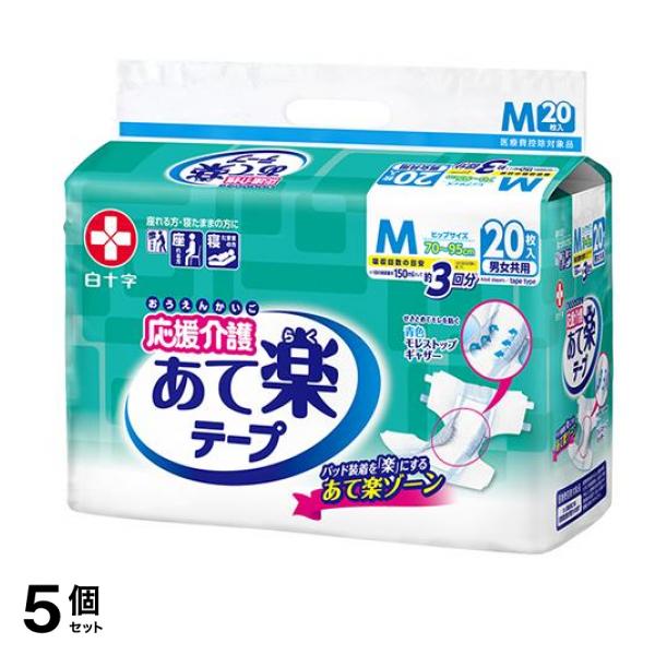 白十字 応援介護 あて楽テープ 20枚入 (Mサイズ) 5個セット