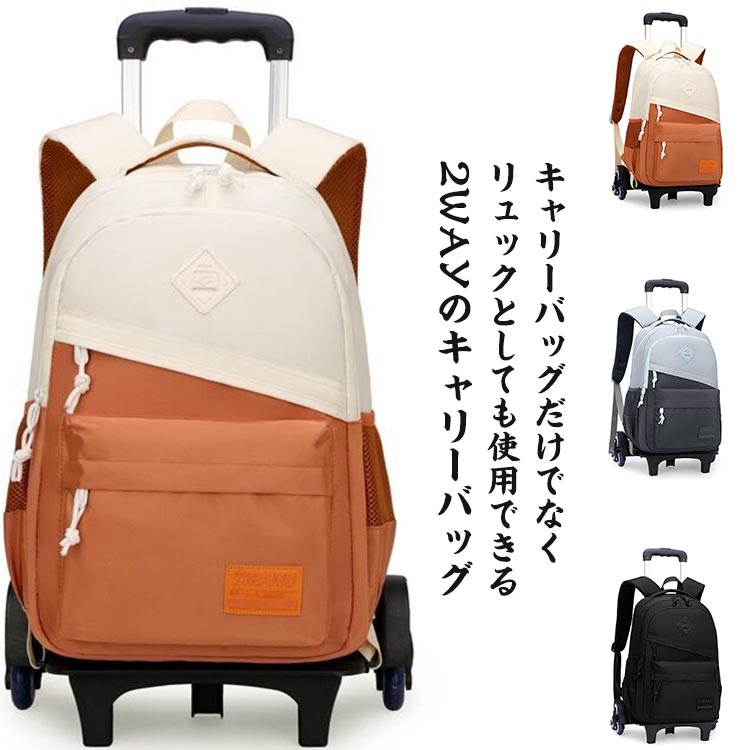 リュック レディース メンズ かばん ビジネス キャリーケース リュックキャリー 防災リュック 機内持ち込み ソフトキャリー 大人 レディース 子供 出張 スーツケース キャスター付き 旅行 こども