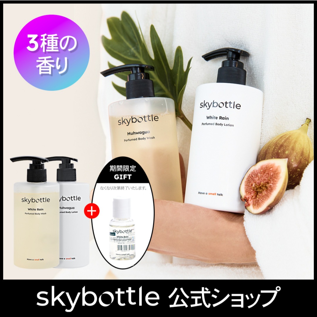 【セット商品】パフュームボディローション ボディウォッシュ セット3種から選択