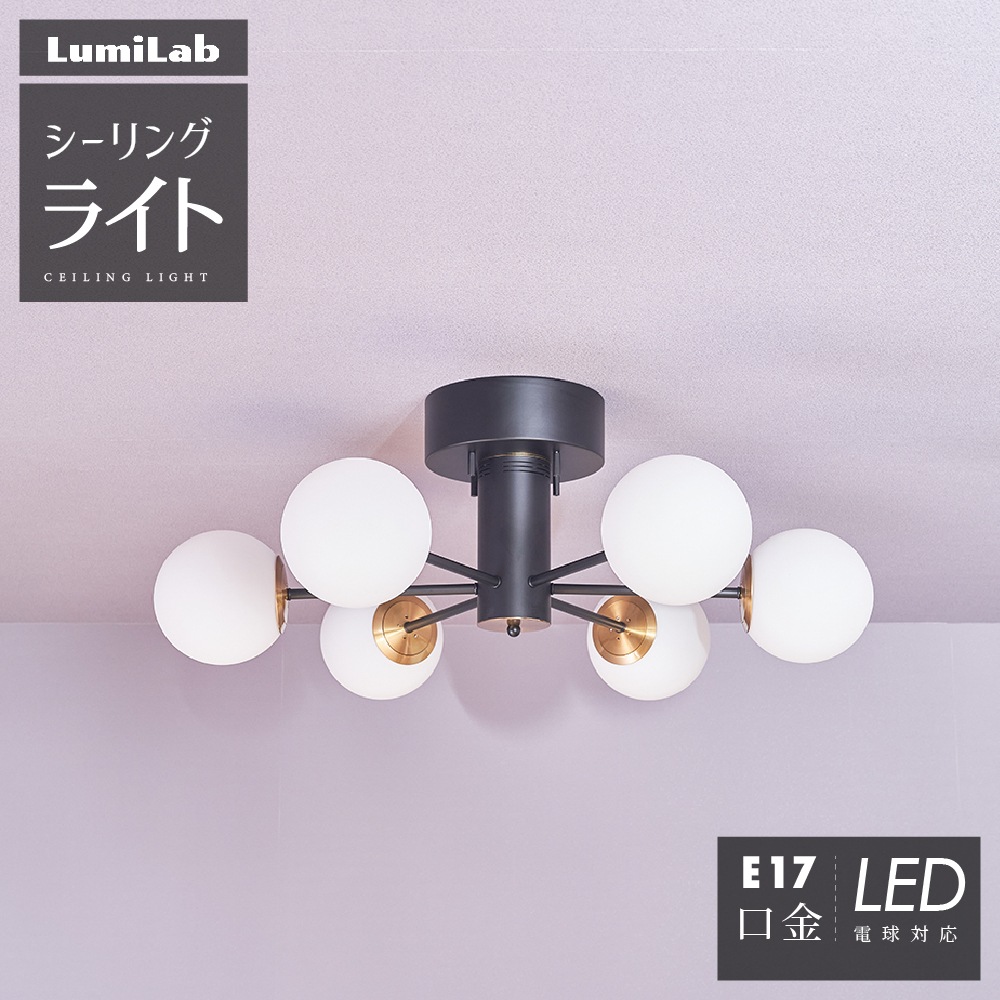 シーリングライトLEDライト ライト 6灯 北欧 高級感 おしゃれ 間接照明 E17/60W電球対応 6畳 8畳 照明器具 天井照明 リビング ダイニング用 寝室 子供部屋 かわいい 簡単取り付け