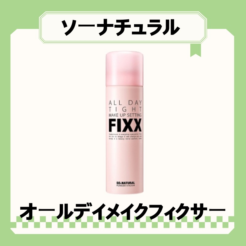 ソーナチュラル オールデイタイトメイクアップフィクサー 120ml 3本 Qoo10] ソーナチュラル 【公式正規品】 オールデイメイクフィクサ