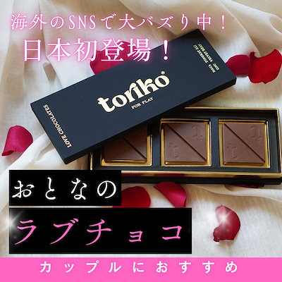 Qoo10] toriko love chocolat