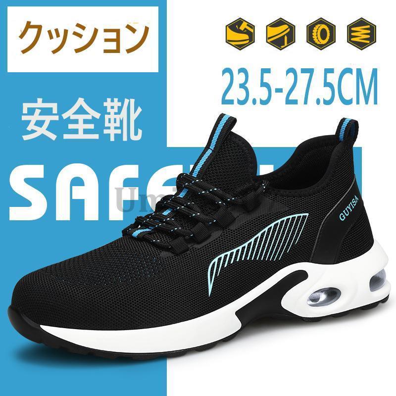 安全靴 登山靴 作業靴 おしゃれ メンズ レディース スニーカー クッション 厚底 疲れにくい 軽量 黒 鋼先芯入り 男女兼用 あんぜん靴 踏み抜き防止