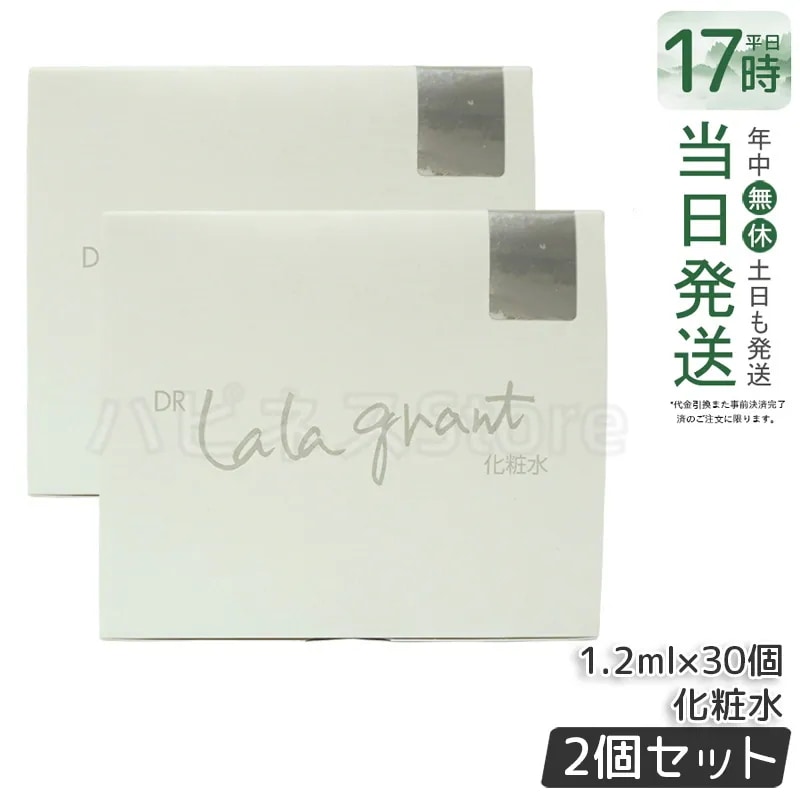 ドクター ララグラント 化粧水 グラントイーワンズ 【お得2個セット】