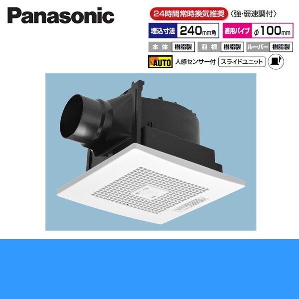 FY-24CR8V 天井埋込形換気扇 強弱速調付 人感センサー[]