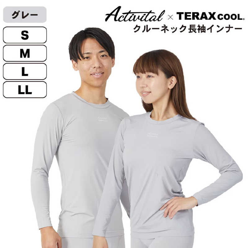 アクティバイタル　TERAXCOOL テラックスクール 熱放射冷感長袖インナー ［ユニセックス / LLサイズ］ グレー 【返品交換不可】　TKL1004GR15