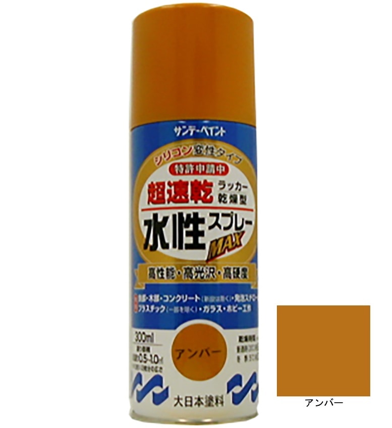 水性ラッカースプレーMAX アンバー 300ml 12本 サンデーペイント