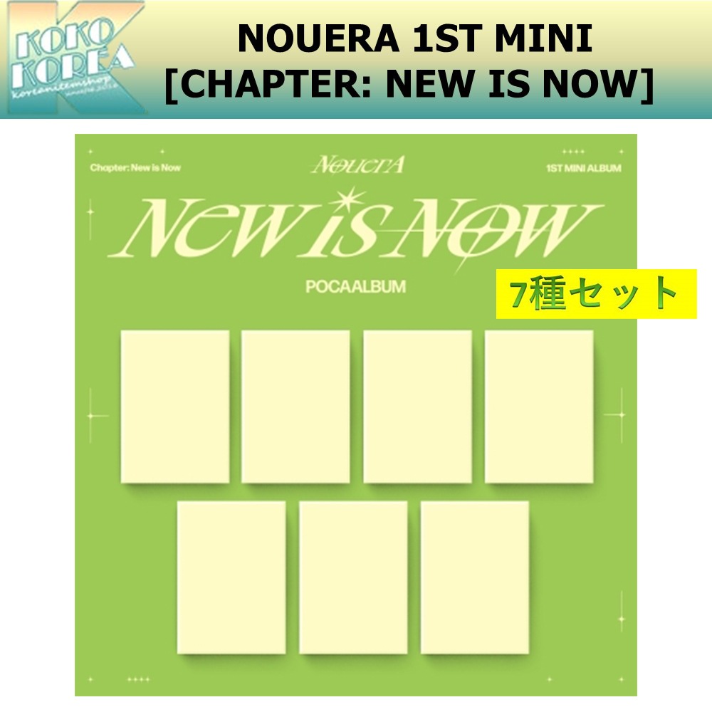 7種セット POCA ver NOUERA 1ST MINI [CHAPTER: NEW IS NOW]