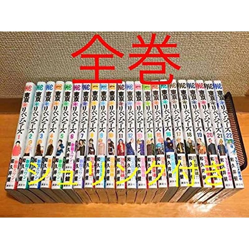 新品全巻シュリンク付 東京卍リベンジャーズ 1-22巻セット 22冊コミック 漫画