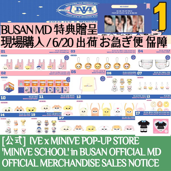 Amazon.co.jp: IVE MINIVE ポップアップ デコステッカー
