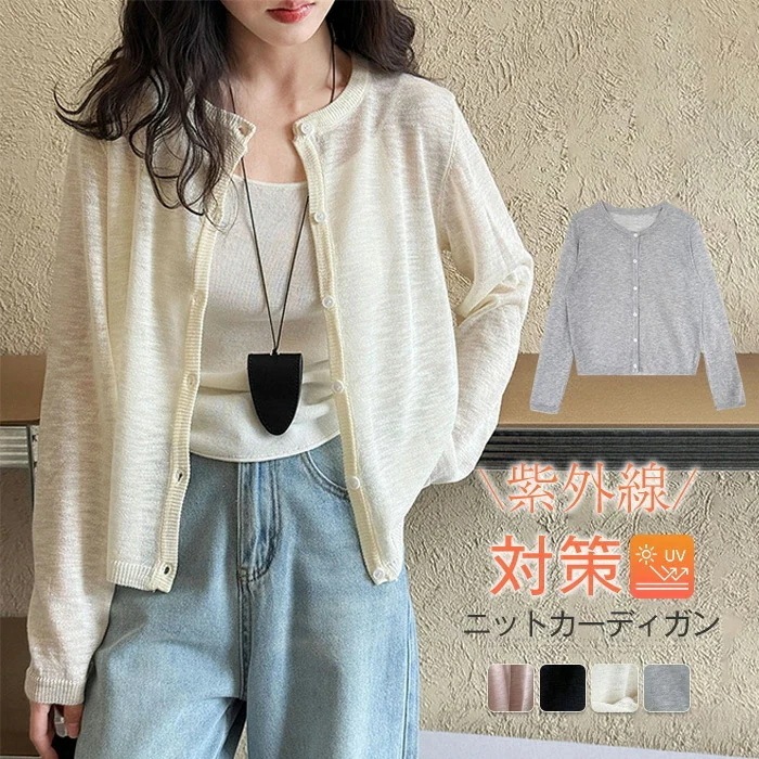 【20点セット】【送料無料】カーディガン UVカット サマーニット カーデ レディース トップス 長袖 薄手 紫外線対策 羽織り シアー 二の腕カバー 体型カバー 大きいサイズ ゆったり 薄手 シワに