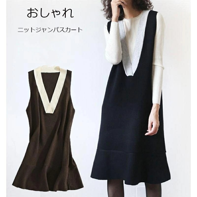 【短納期】 ジャンパースカート ニット knit Vネック レディース 秋冬 マーメイド裾 膝丈ワンピース ノースリーブ 2色スプライス きれいめ きれいめ 着痩 大人