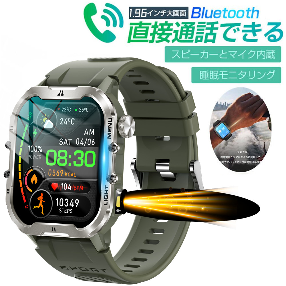 SOS 懐中電灯 軍用規格 通話機能 1.96インチ370mAh長持ちバッテリー GPS連携 腕時計 スマートウォッチ 文字盤DIY設定可能 専用高級感バンド 耐衝撃 LINE Gmail iPhon