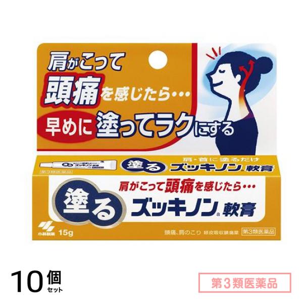 第３類医薬品 塗るズッキノン軟膏 15g 10個セット