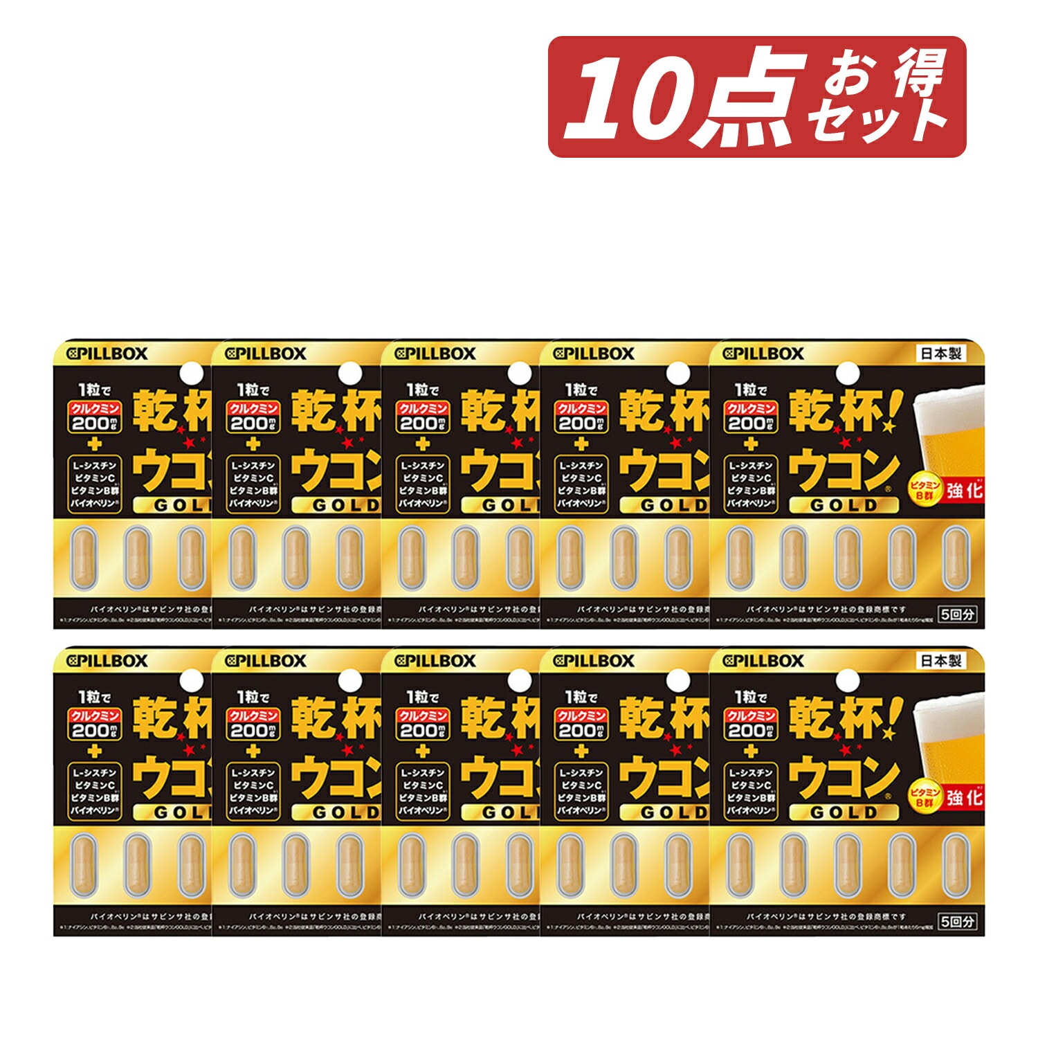 【即納】【リニューアル発売・セット販売・ネコポスメール便発送】まとめ買い 乾杯 濃縮ウコン GOLD (5粒×10個セット) サプリメント【4573533692227-10-shp】