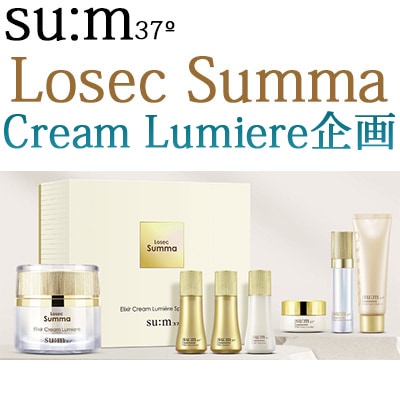 ロシク スムマエリクサー クリームリュミエール企画/Losec Summa Elixir Cream Lumiere Set/ターンオーバー/栄養/光彩