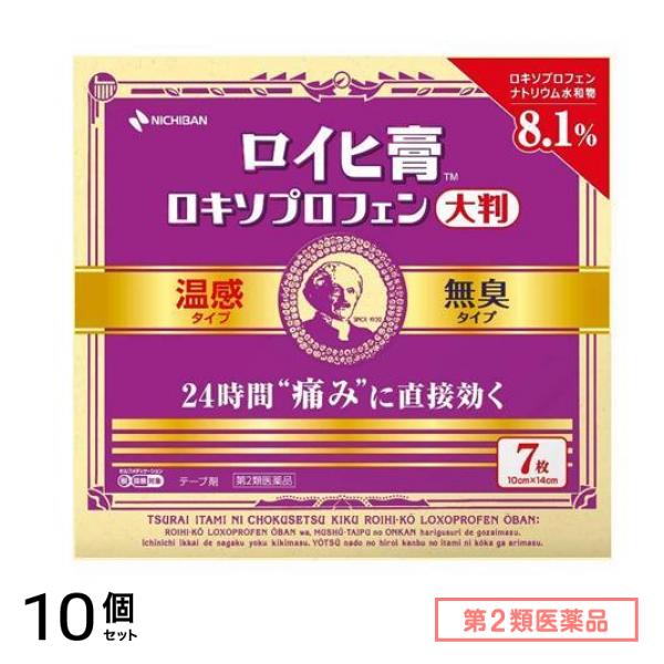 第２類医薬品 ロイヒ膏ロキソプロフェン 大判 10×14cm 7枚 (RXL7) 10個セット