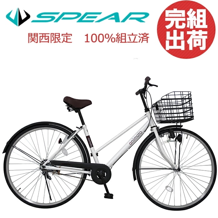 自転車 完成品 完成車 シティサイクル 27インチ ダイナモライト 泥除け 1本足タンド ANIMATO (アニマト) 自転車 LS270B バンドブレーキ おしゃれ 人気 通勤 通学 男性 女性 ブ