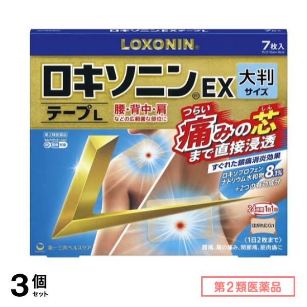 第２類医薬品 ロキソニンEXテープL(大判サイズ) 10×14cm 7枚入 3個セット