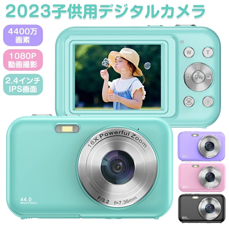 子供用カメラ デジタルカメラ4400万画素 1080p録画 自撮り可 32GBカード付き 子ども キッズ カメラデジカメ デジタルカメラ デジカメ トイカメラ 1080P 2.4インチ大画面