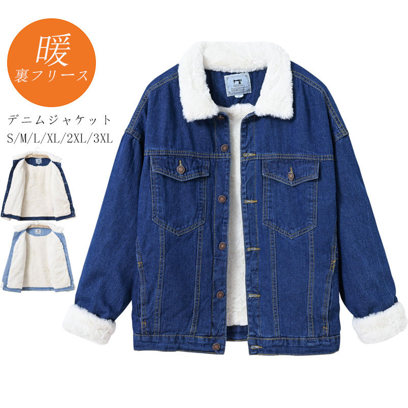 デニム ジャケット ボア デニムジャケット レディース ショート丈 ブルゾン 裏起毛 冬 ボアジャケット デニム 大きいサイズ デニムアウター アウター 裏ボア ボアブルゾン あったか 暖かい 厚手