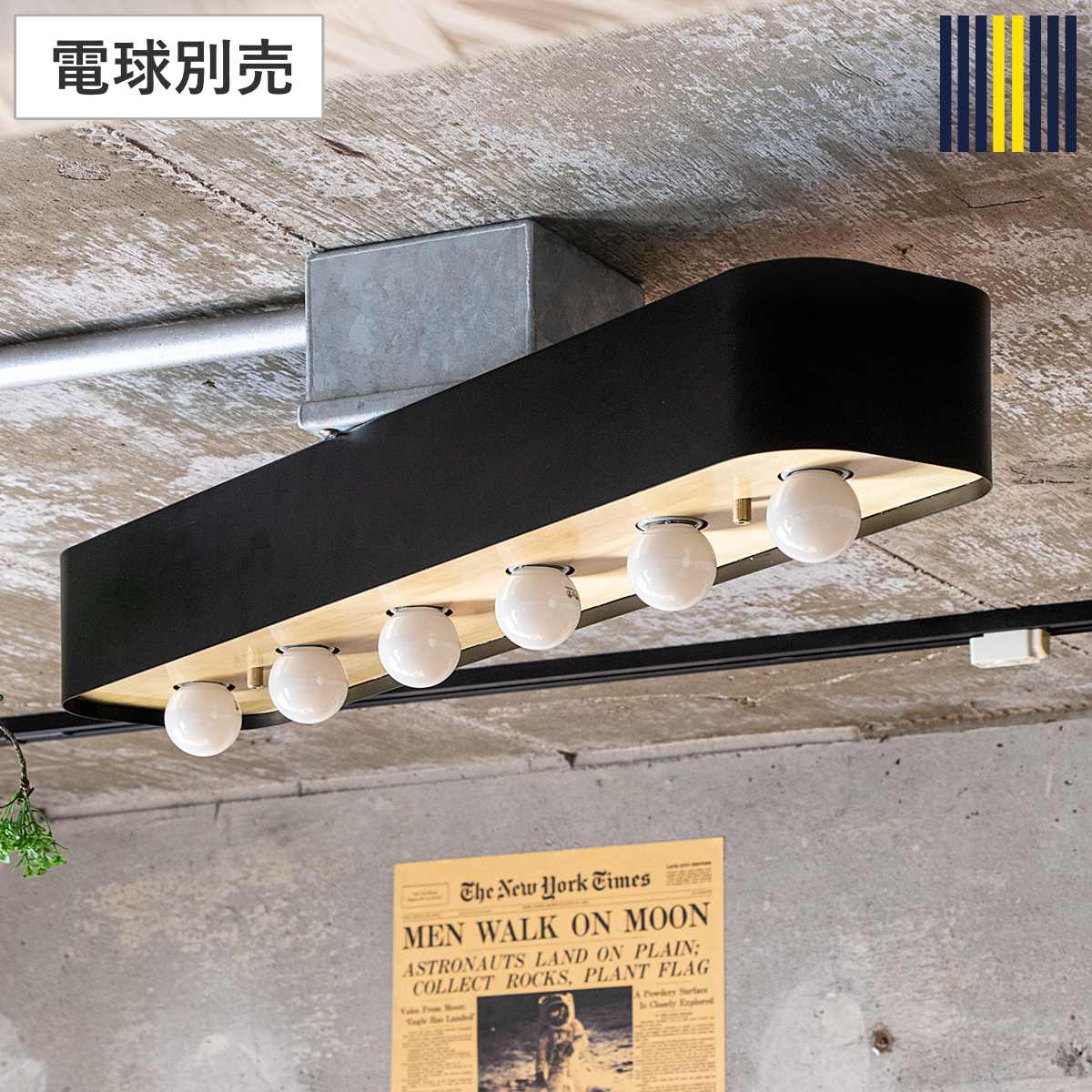 シーリングライト 6灯 LED対応 バーミラ gram eight グラムエイト 天井照明 照明 照明器具 電気 薄型 個性的 横長 ノスタルジック リビング ダイニング インダストリアル