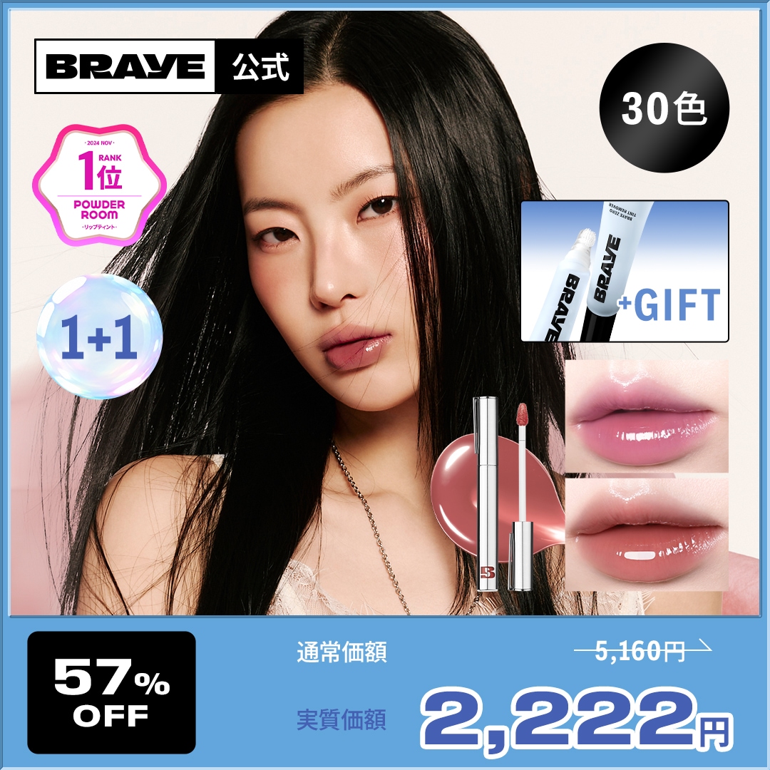 Qoo10] BRAYE 【1+1/公式】シングロウ/2Xティント