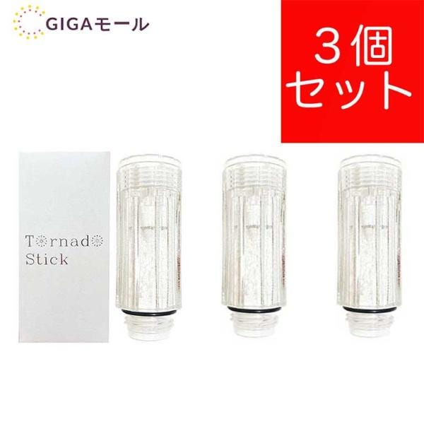 トルネードスティック 正規品 3本セット mirable plus サイエンス シャワーヘッド ミラブル ウルトラファインミスト 交換 カートリッジ