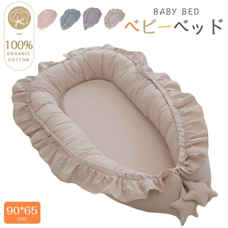 ベビーベッド 綿100% 新生児 ベッドインベッド携帯型ベビーベッド 添い寝 ポータブル 出産祝い 通気性抜群 洗濯可能 ベビーベッド　ベビー用品 4,695円
