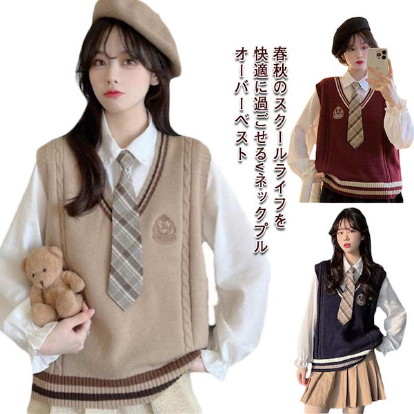 Qoo10] ベスト スクールベスト 学生服 プルオー