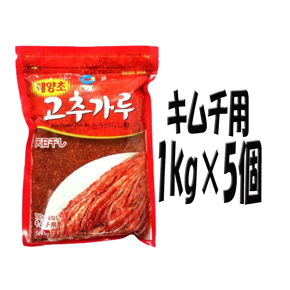 清浄園 キムチ用 (粗挽き) 唐辛子粉 5kg (1kg x 5個) 韓国調味料